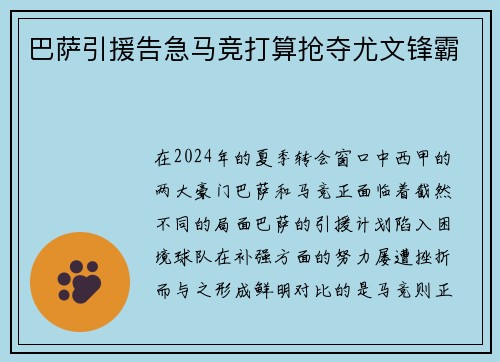 巴萨引援告急马竞打算抢夺尤文锋霸